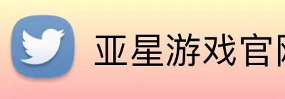 亚星游戏官网 Logo